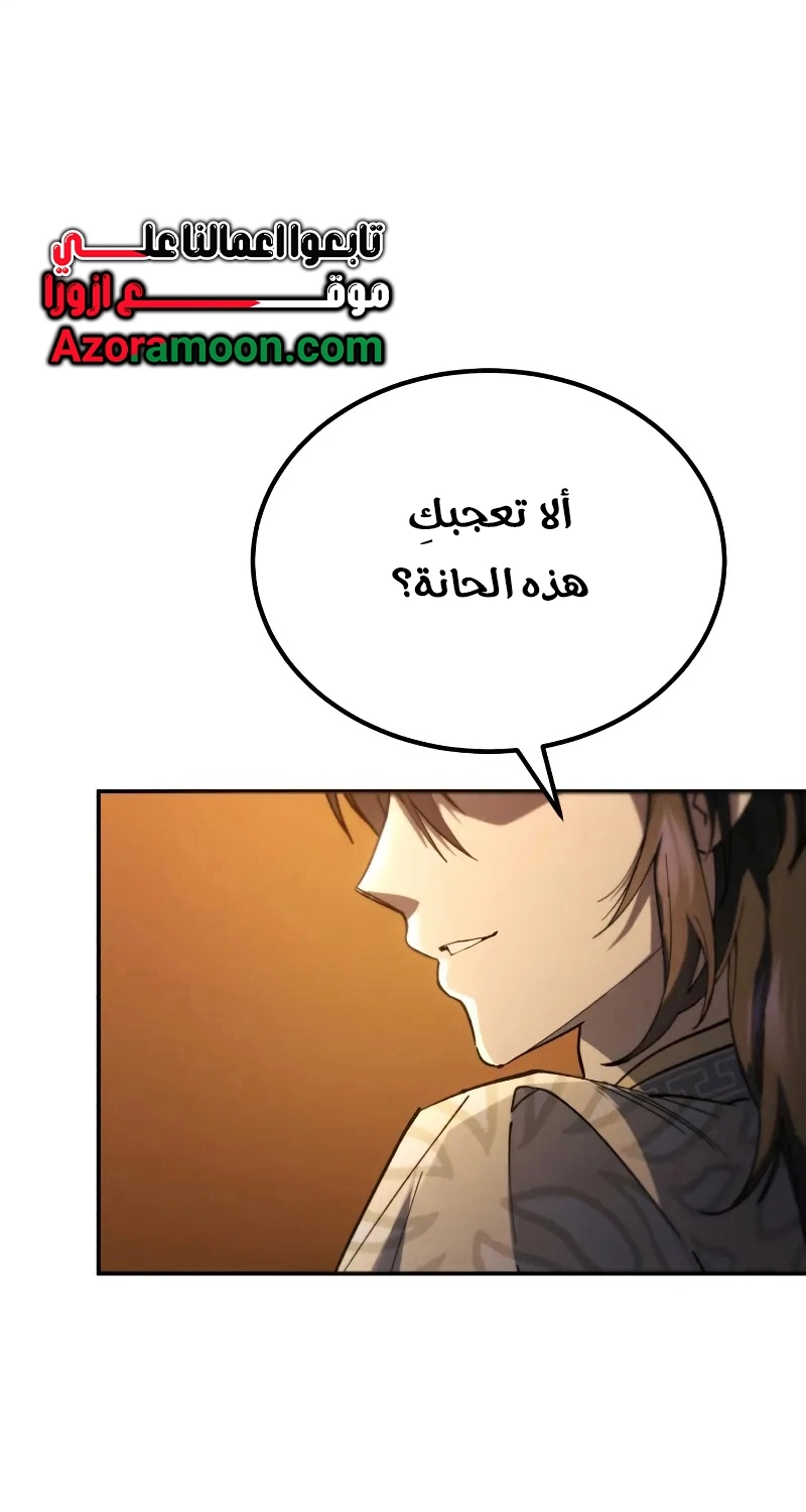 The Heavenly Demon Wants a Quiet Life الفصل 69 صفحة 94