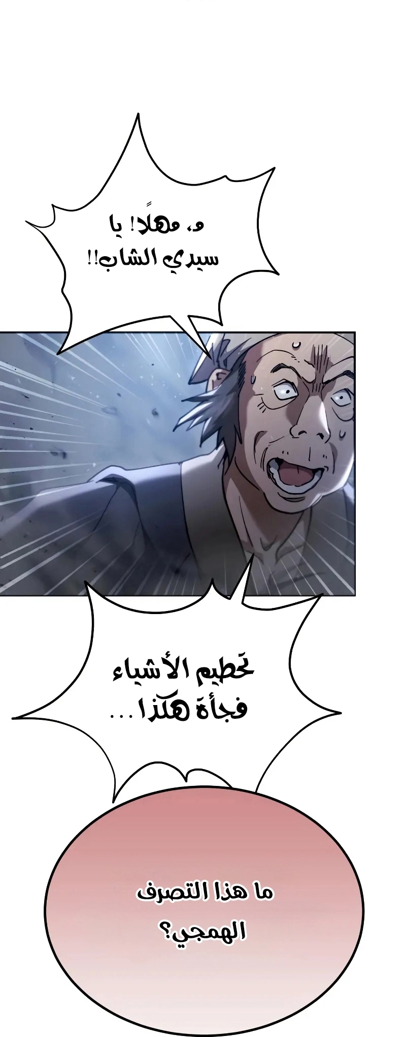 The Heavenly Demon Wants a Quiet Life الفصل 69 صفحة 99