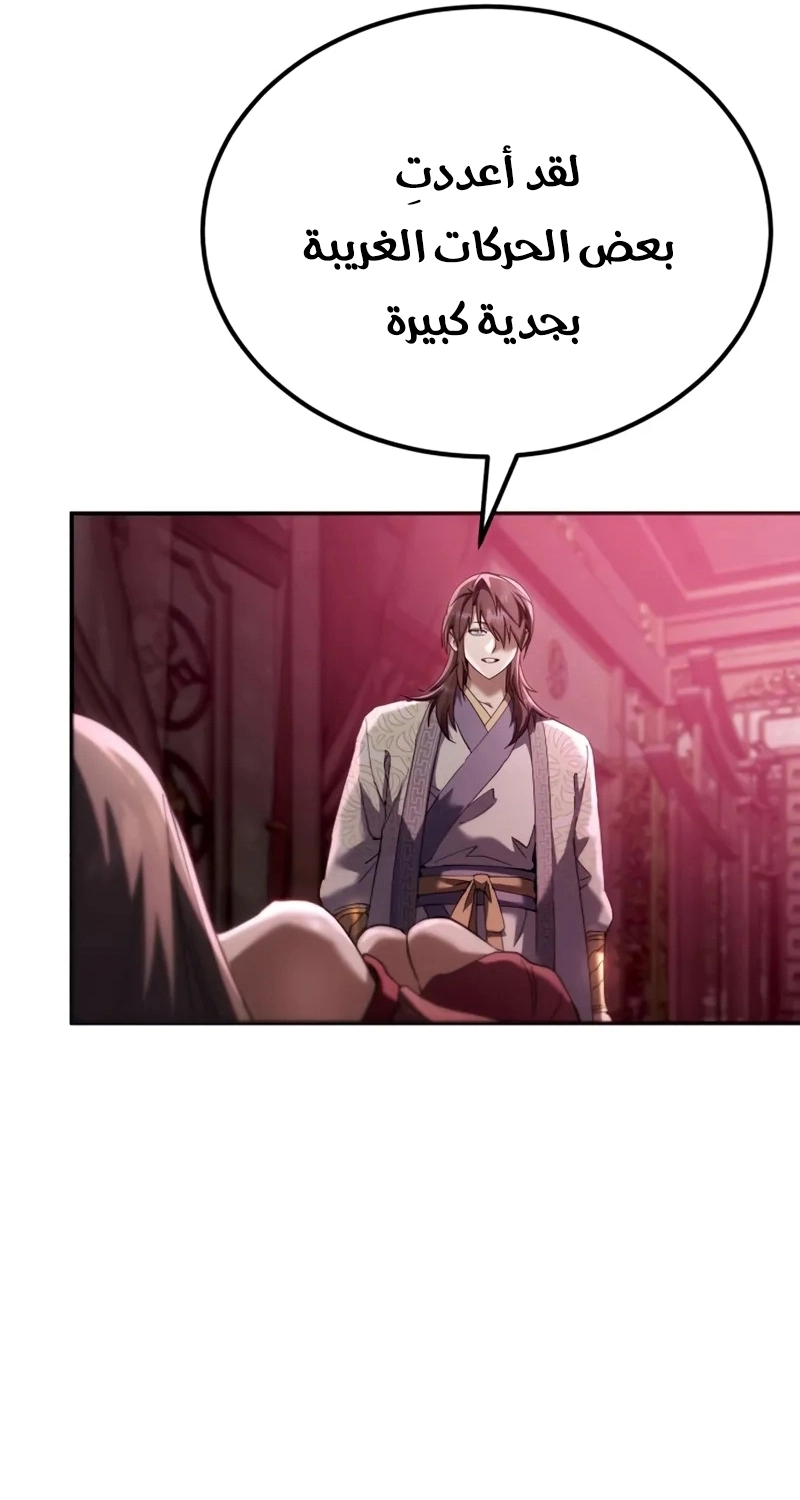 The Heavenly Demon Wants a Quiet Life الفصل 71 صفحة 12