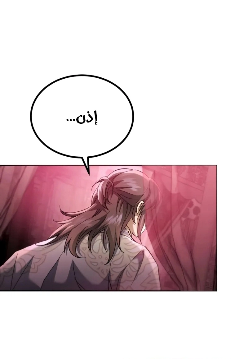 The Heavenly Demon Wants a Quiet Life الفصل 71 صفحة 13