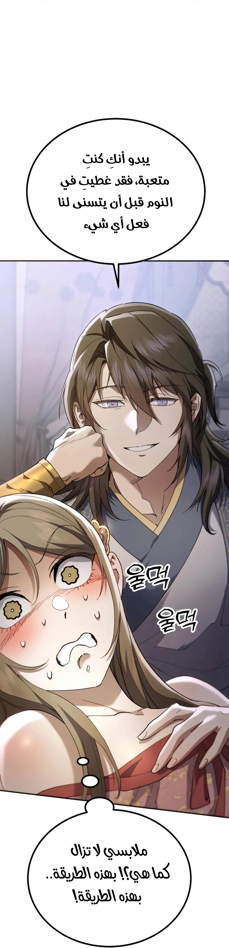 The Heavenly Demon Wants a Quiet Life الفصل 71 صفحة 21