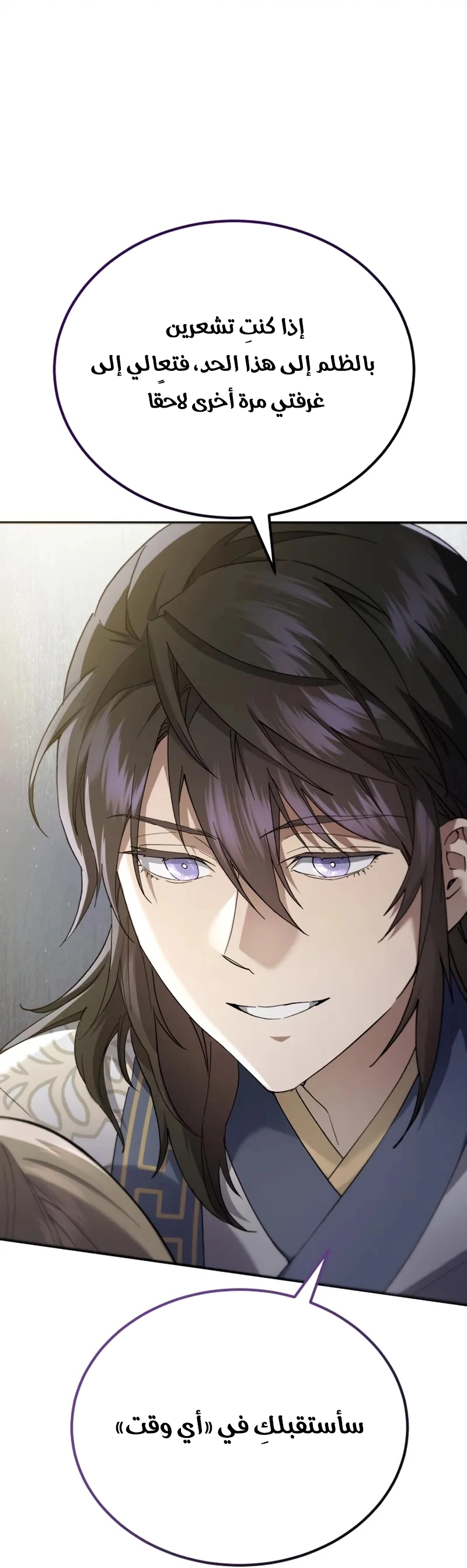 The Heavenly Demon Wants a Quiet Life الفصل 71 صفحة 25