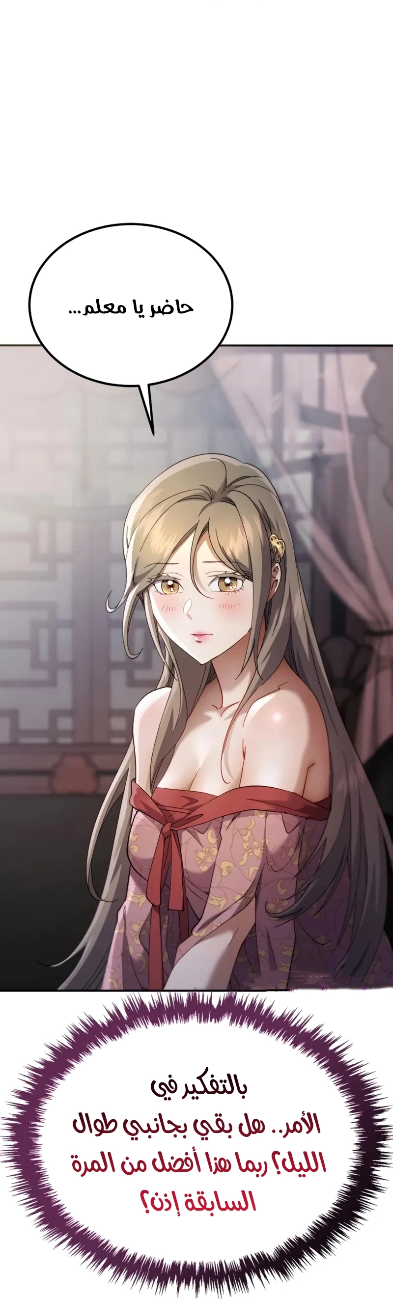 The Heavenly Demon Wants a Quiet Life الفصل 71 صفحة 27