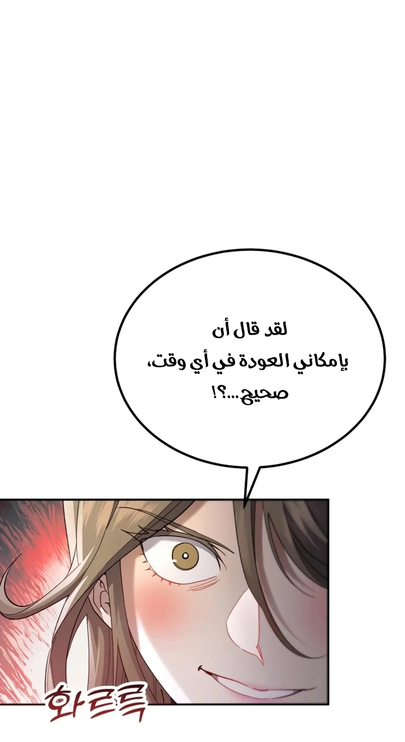 The Heavenly Demon Wants a Quiet Life الفصل 71 صفحة 28