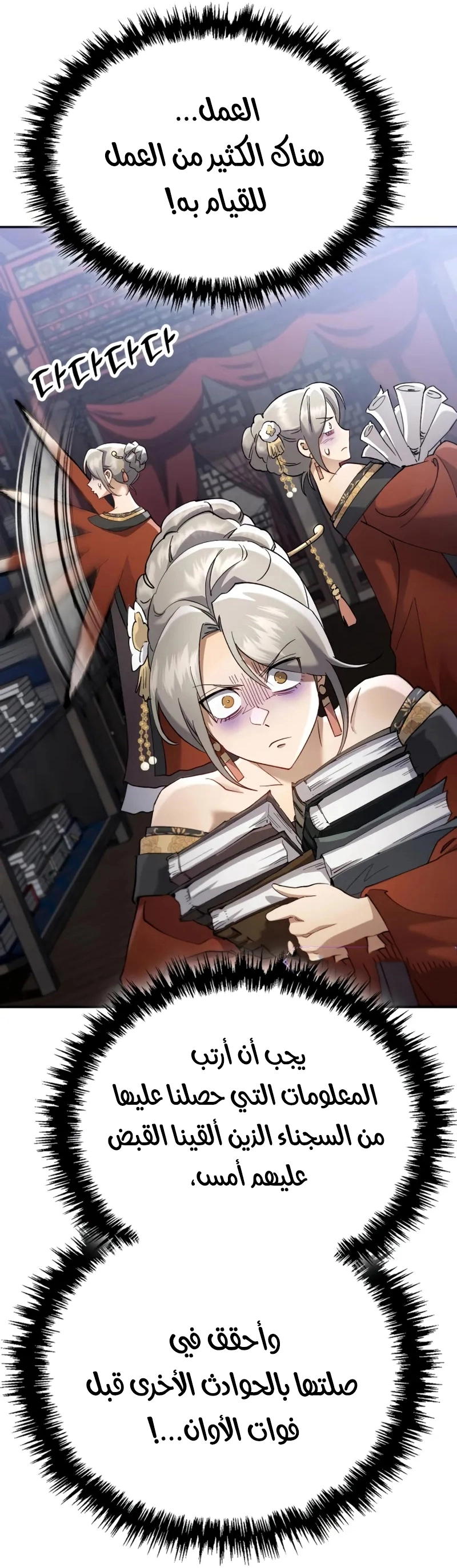 The Heavenly Demon Wants a Quiet Life الفصل 71 صفحة 32