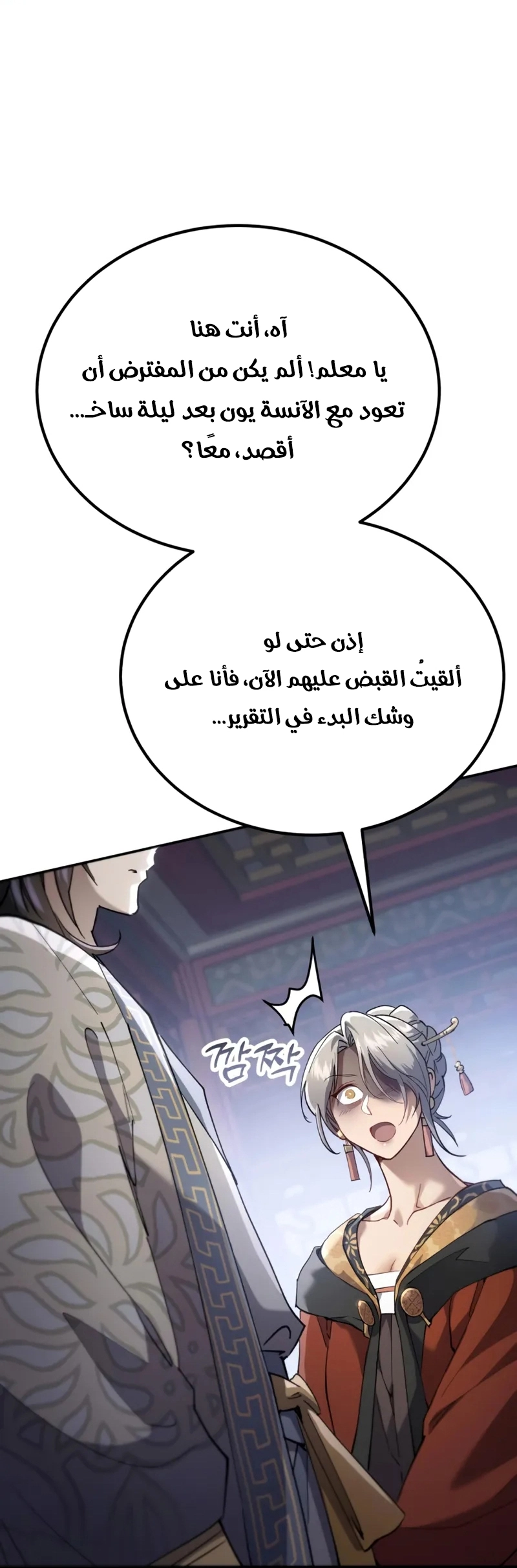 The Heavenly Demon Wants a Quiet Life الفصل 71 صفحة 34