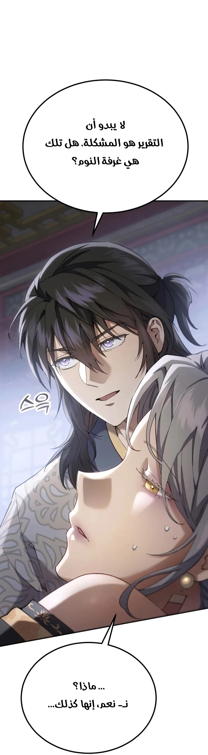 The Heavenly Demon Wants a Quiet Life الفصل 71 صفحة 38