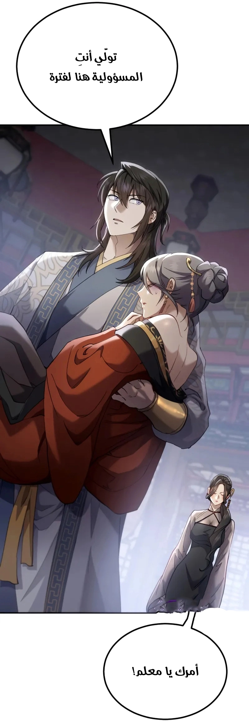 The Heavenly Demon Wants a Quiet Life الفصل 71 صفحة 40