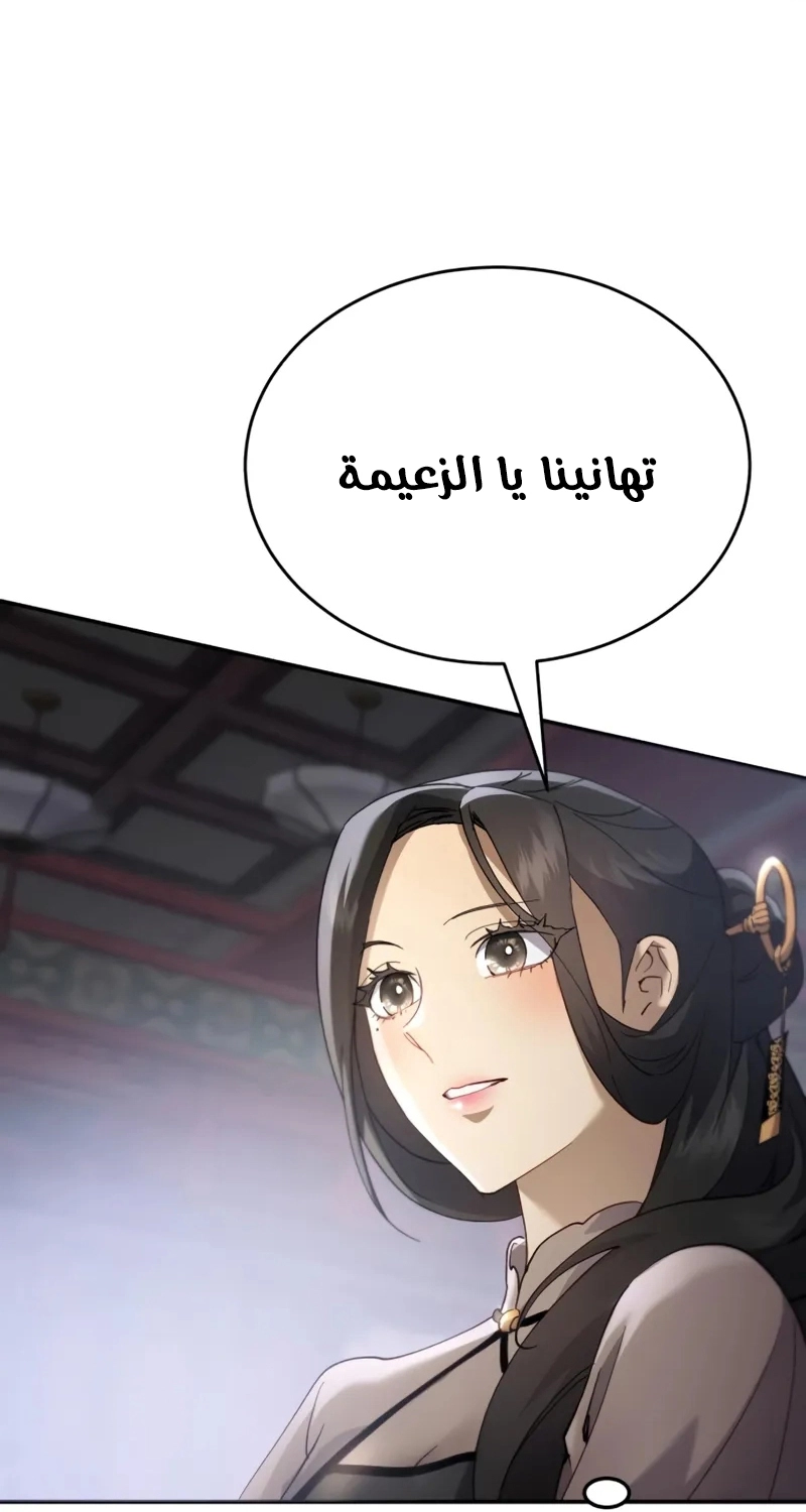 The Heavenly Demon Wants a Quiet Life الفصل 71 صفحة 53