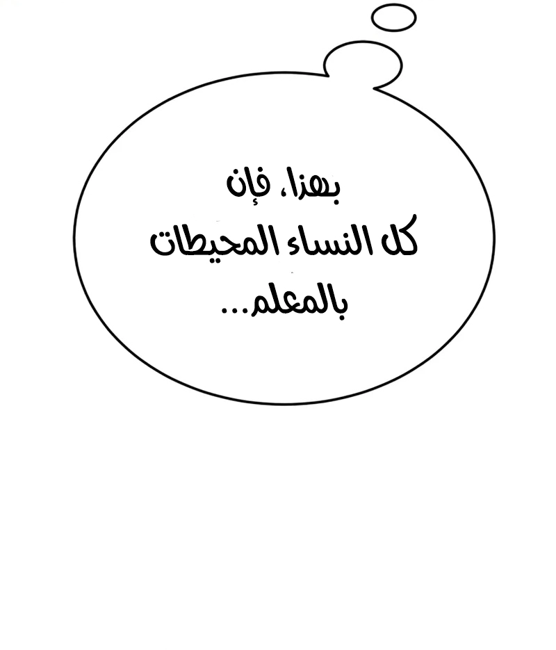 The Heavenly Demon Wants a Quiet Life الفصل 71 صفحة 54