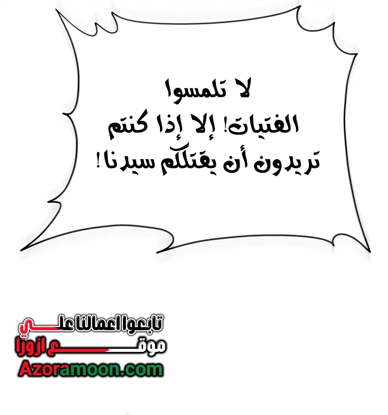 The Heavenly Demon Wants a Quiet Life الفصل 71 صفحة 72