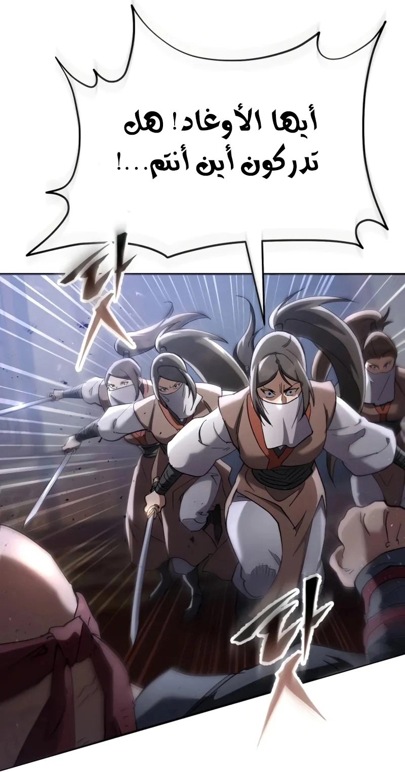 The Heavenly Demon Wants a Quiet Life الفصل 71 صفحة 73