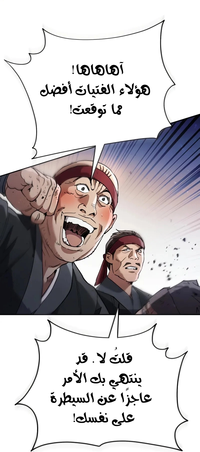 The Heavenly Demon Wants a Quiet Life الفصل 71 صفحة 74