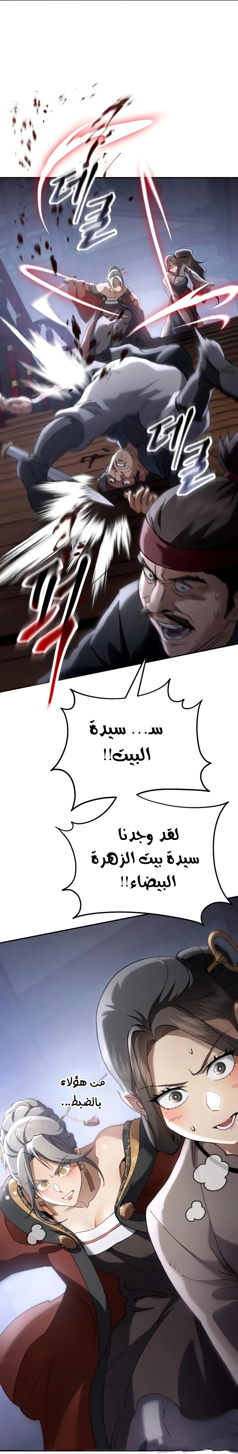 The Heavenly Demon Wants a Quiet Life الفصل 71 صفحة 82