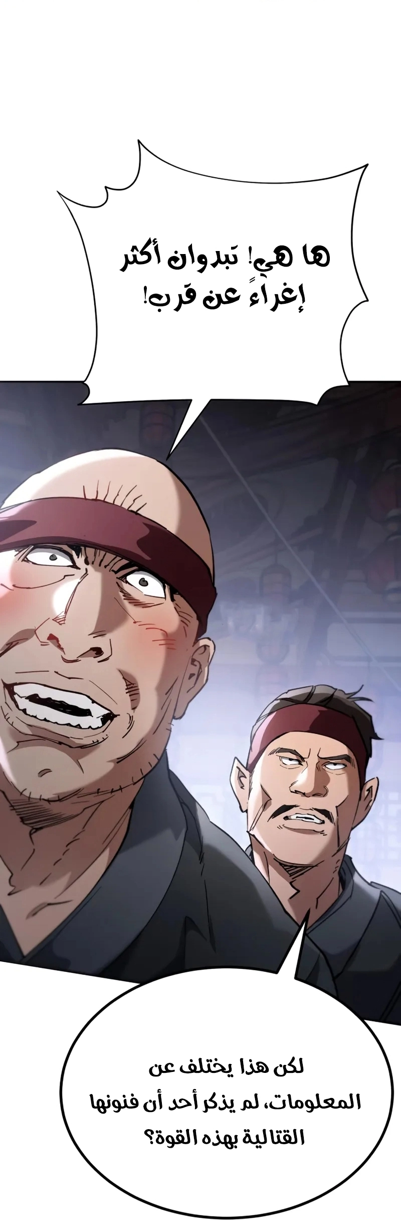 The Heavenly Demon Wants a Quiet Life الفصل 71 صفحة 83