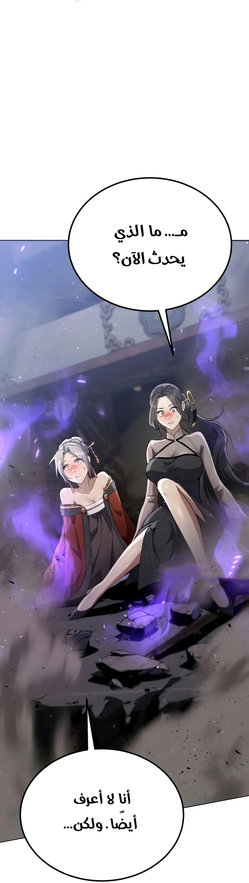 The Heavenly Demon Wants a Quiet Life الفصل 71 صفحة 93