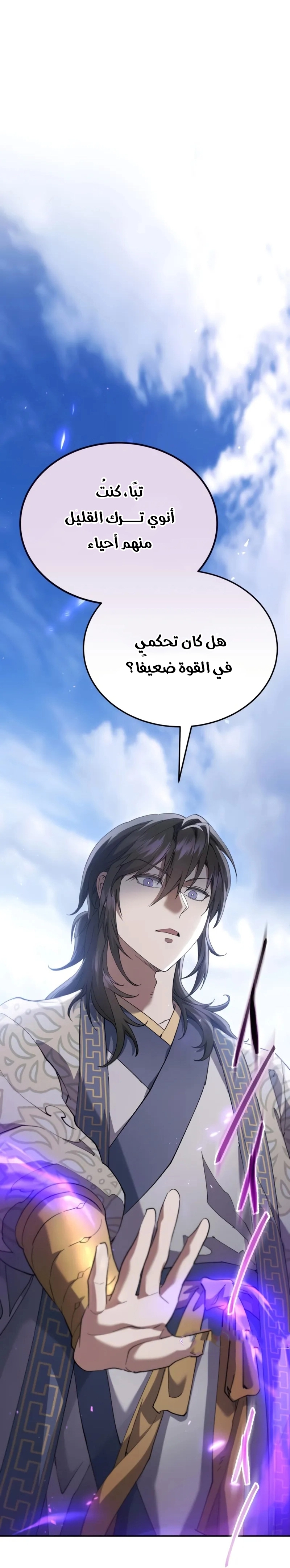 The Heavenly Demon Wants a Quiet Life الفصل 71 صفحة 96