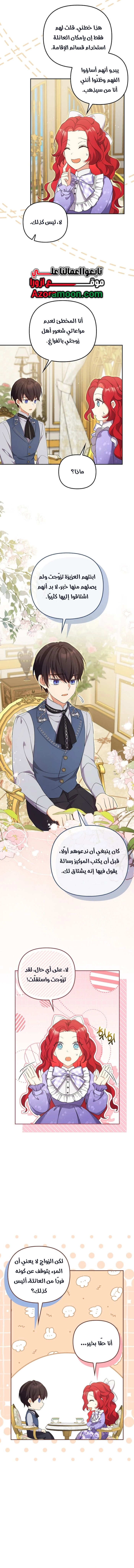 The Marriage Life in the Grand Duke Family Is Too Easy, Though الفصل 22 صفحة 7