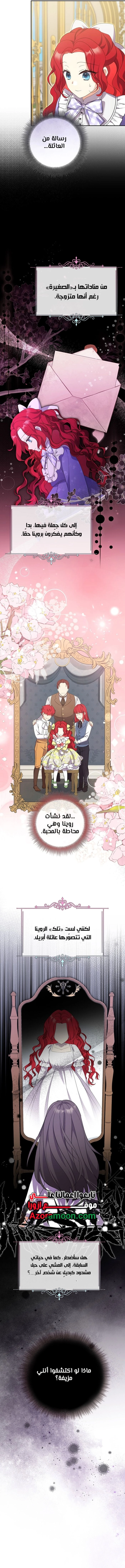 The Marriage Life in the Grand Duke Family Is Too Easy, Though الفصل 22 صفحة 8