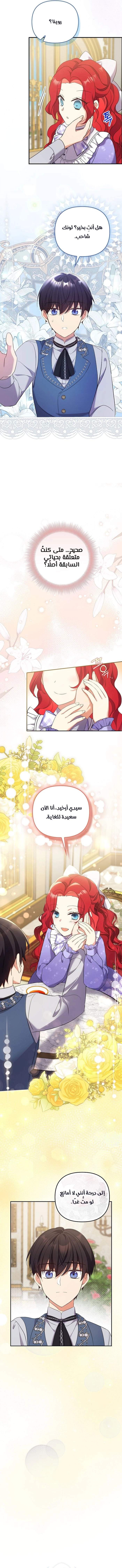 The Marriage Life in the Grand Duke Family Is Too Easy, Though الفصل 22 صفحة 9