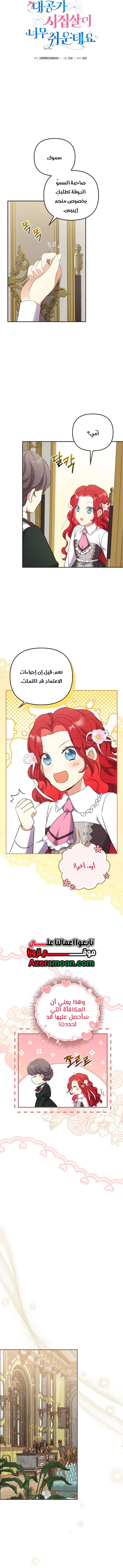 The Marriage Life in the Grand Duke Family Is Too Easy, Though الفصل 22 صفحة 10