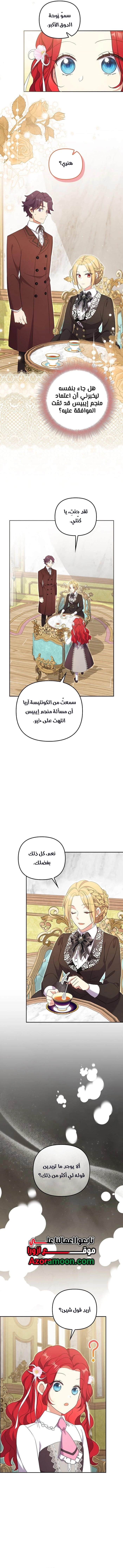 The Marriage Life in the Grand Duke Family Is Too Easy, Though الفصل 22 صفحة 11