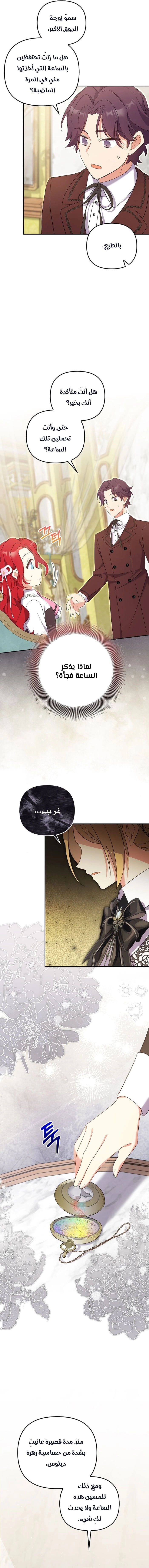 The Marriage Life in the Grand Duke Family Is Too Easy, Though الفصل 22 صفحة 12