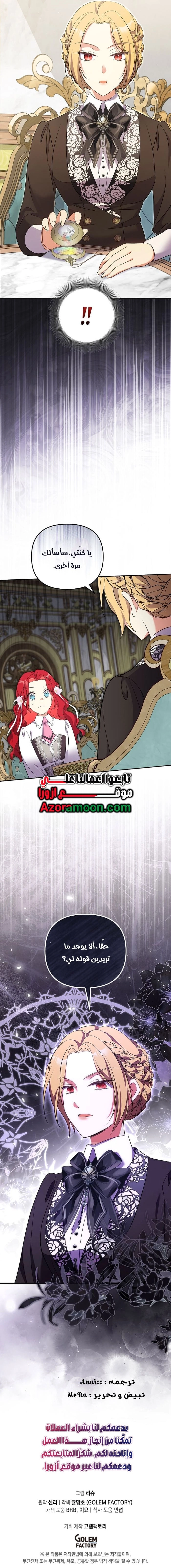 The Marriage Life in the Grand Duke Family Is Too Easy, Though الفصل 22 صفحة 13