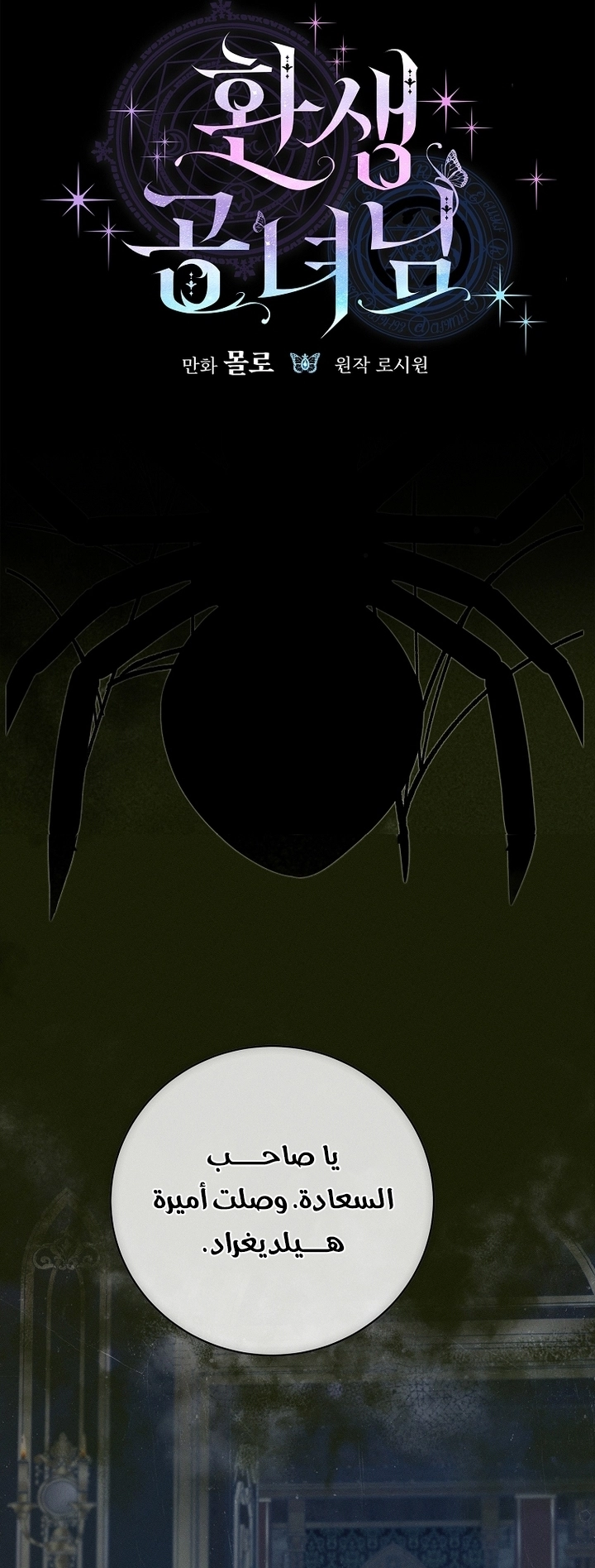 The Princess's Rebirth الفصل 68 صفحة 8