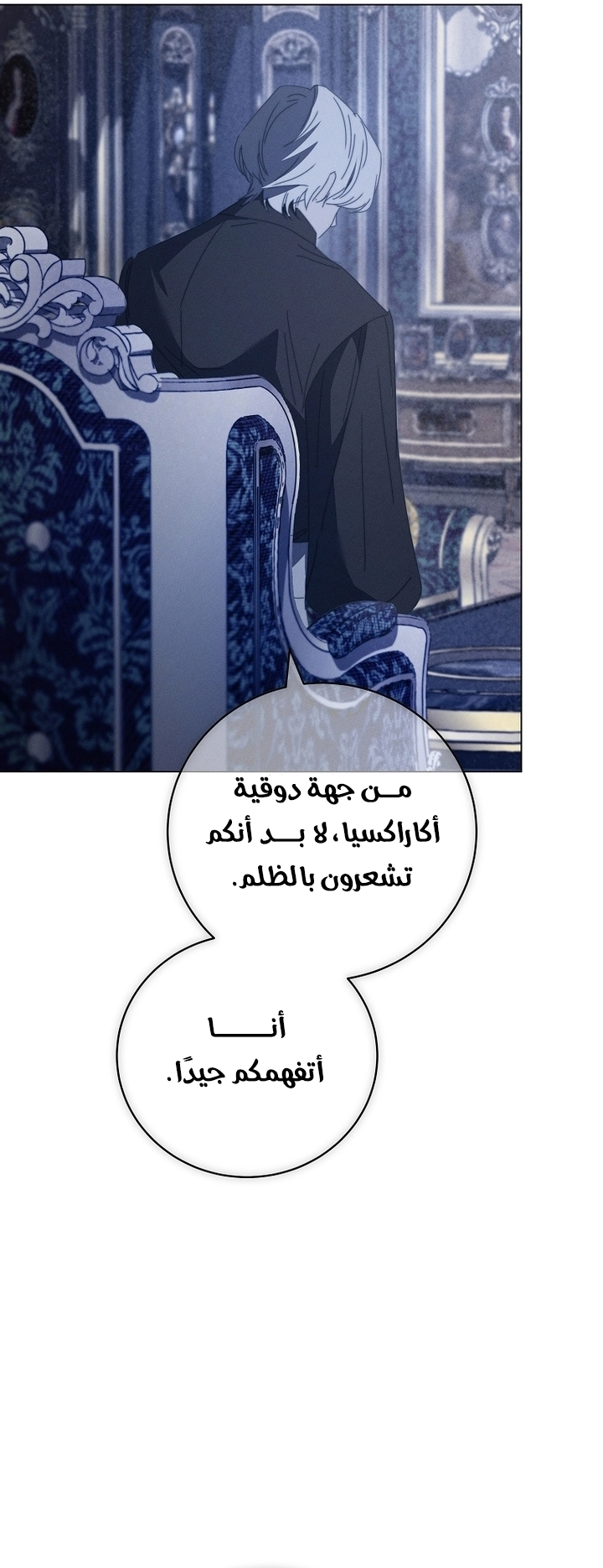 The Princess's Rebirth الفصل 68 صفحة 12