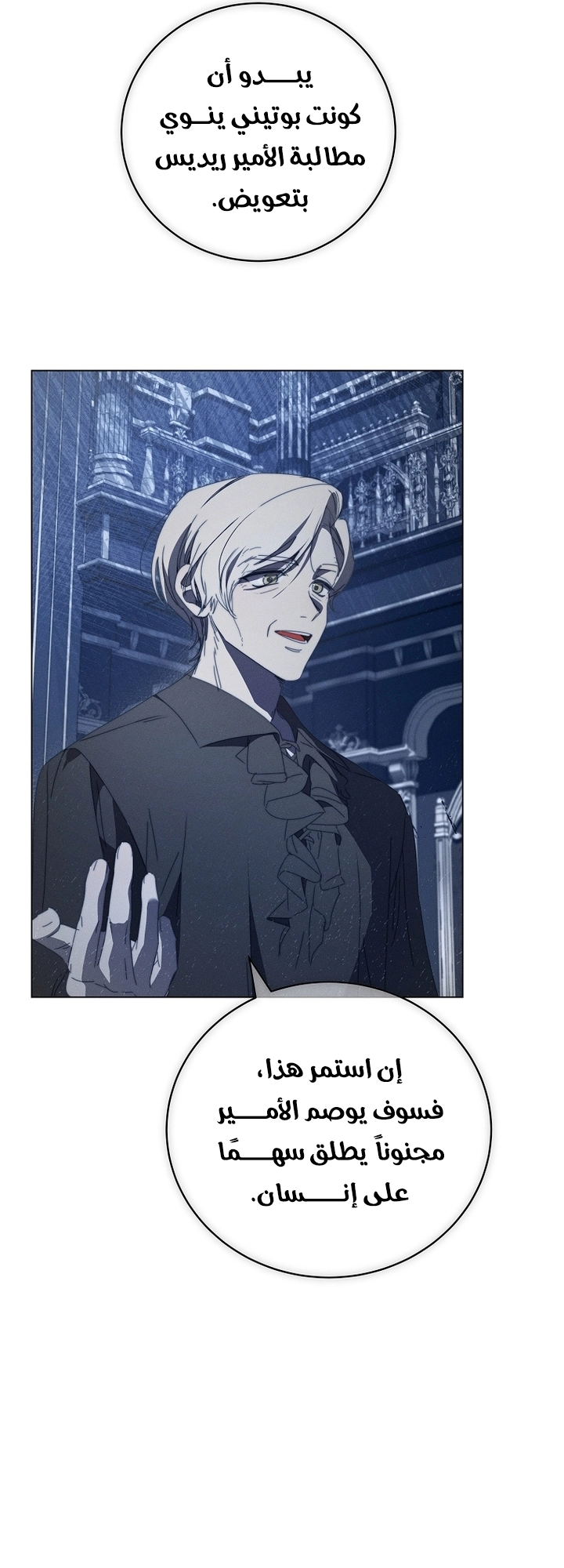 The Princess's Rebirth الفصل 68 صفحة 16