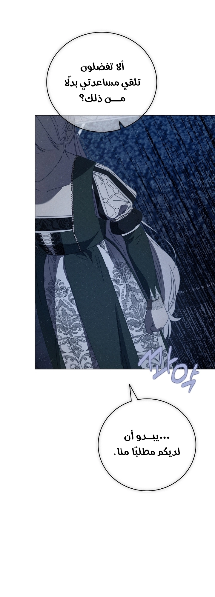 The Princess's Rebirth الفصل 68 صفحة 17