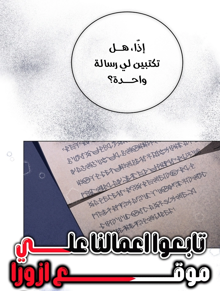 The Princess's Rebirth الفصل 68 صفحة 19