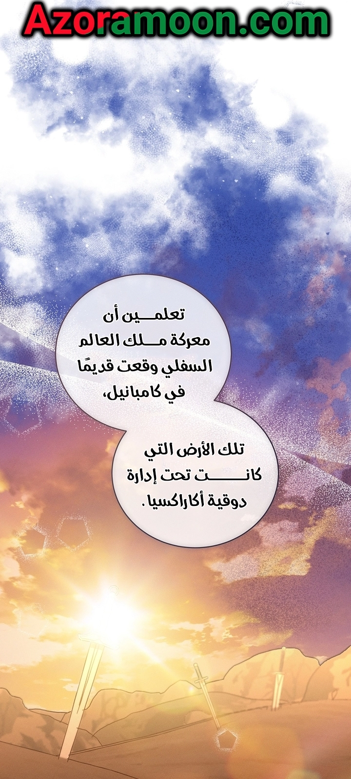 The Princess's Rebirth الفصل 68 صفحة 20