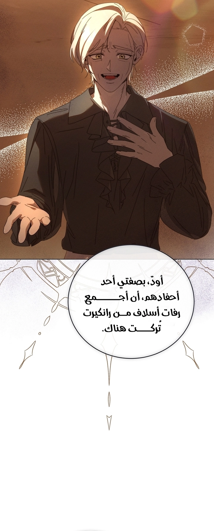 The Princess's Rebirth الفصل 68 صفحة 21