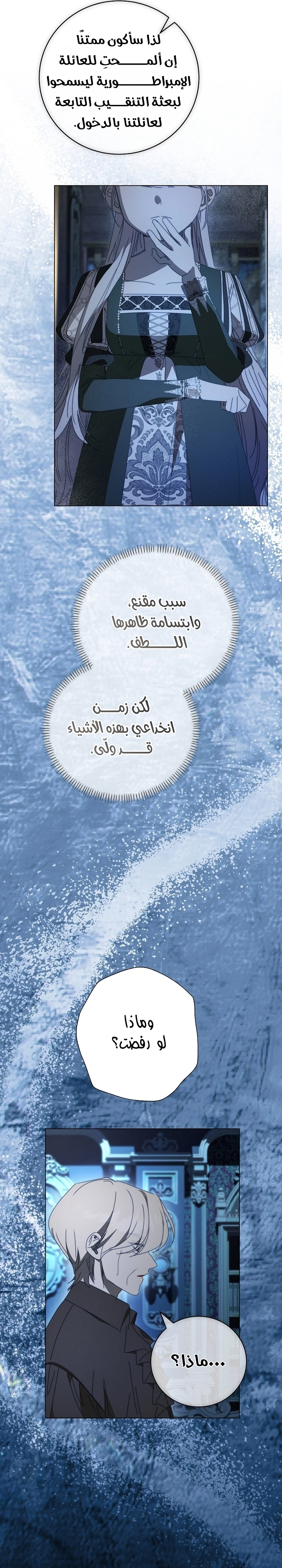 The Princess's Rebirth الفصل 68 صفحة 22