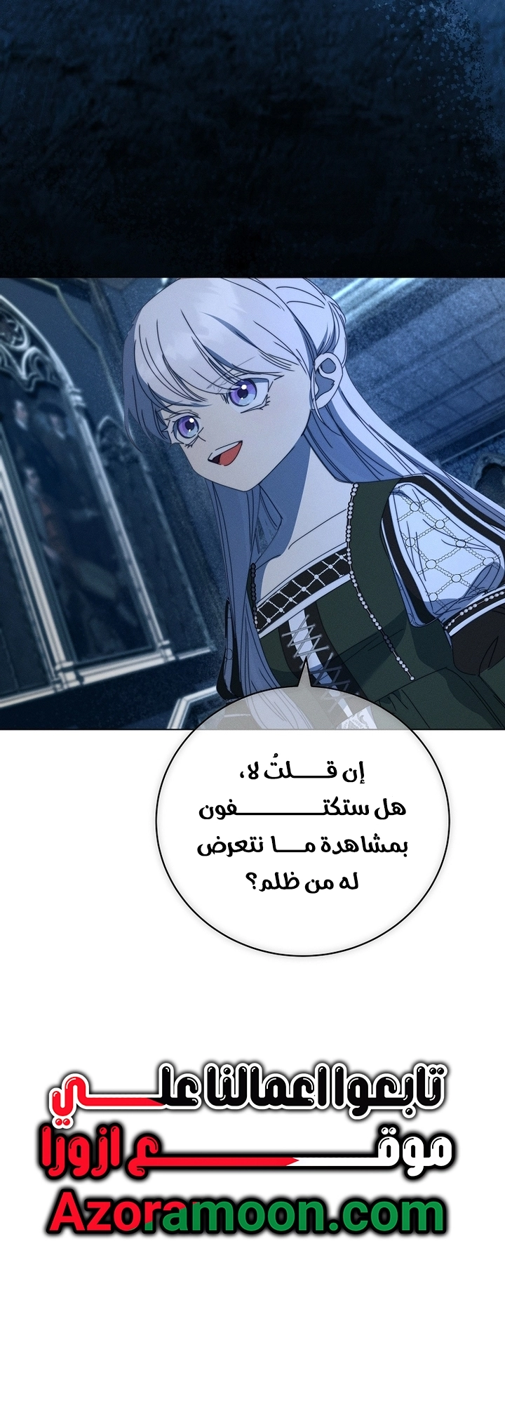 The Princess's Rebirth الفصل 68 صفحة 23