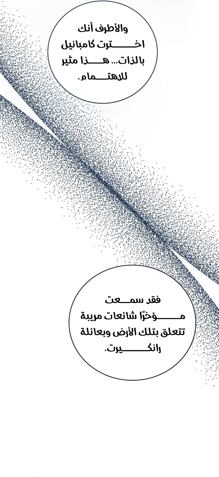 The Princess's Rebirth الفصل 68 صفحة 27