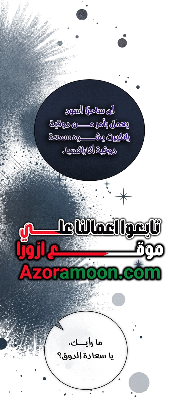 The Princess's Rebirth الفصل 68 صفحة 28