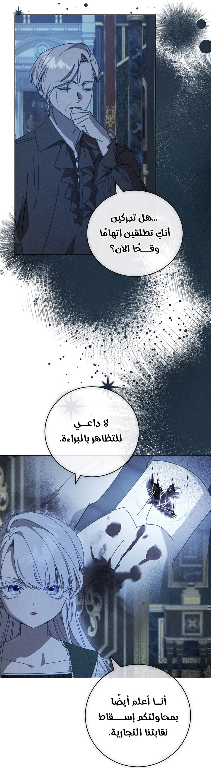 The Princess's Rebirth الفصل 68 صفحة 29