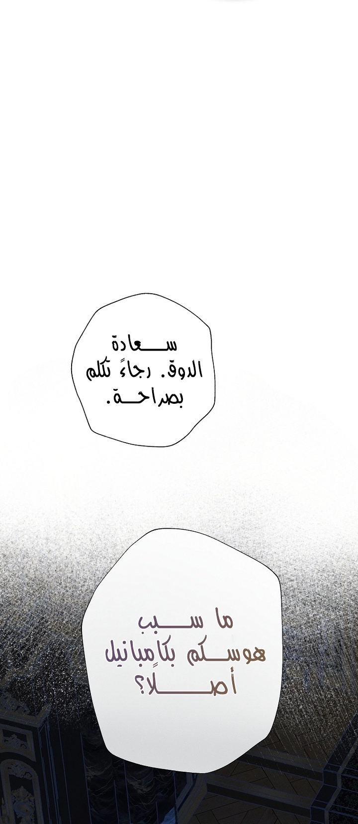 The Princess's Rebirth الفصل 68 صفحة 30