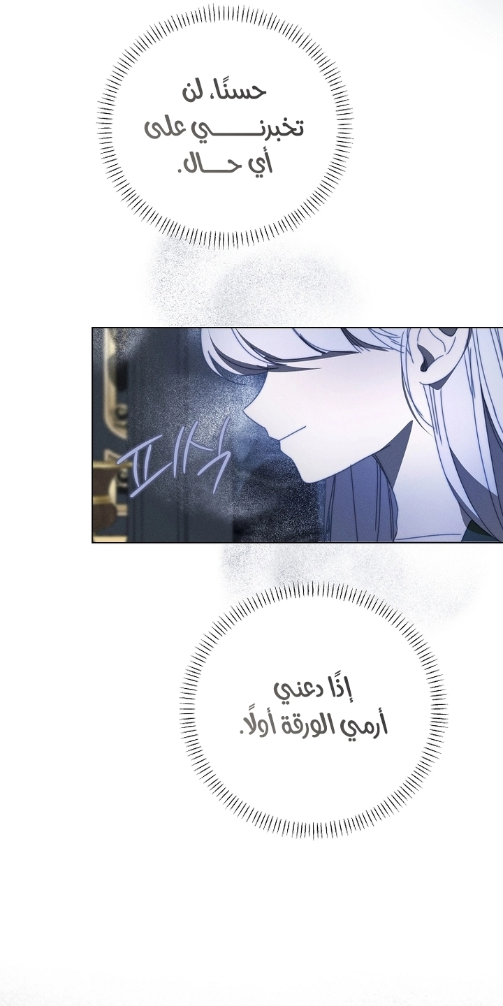 The Princess's Rebirth الفصل 68 صفحة 32