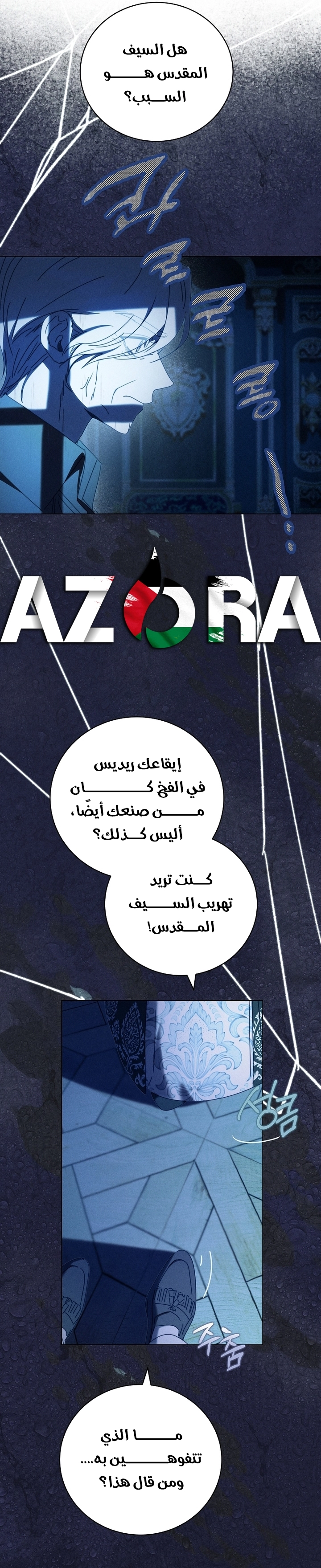 The Princess's Rebirth الفصل 68 صفحة 33