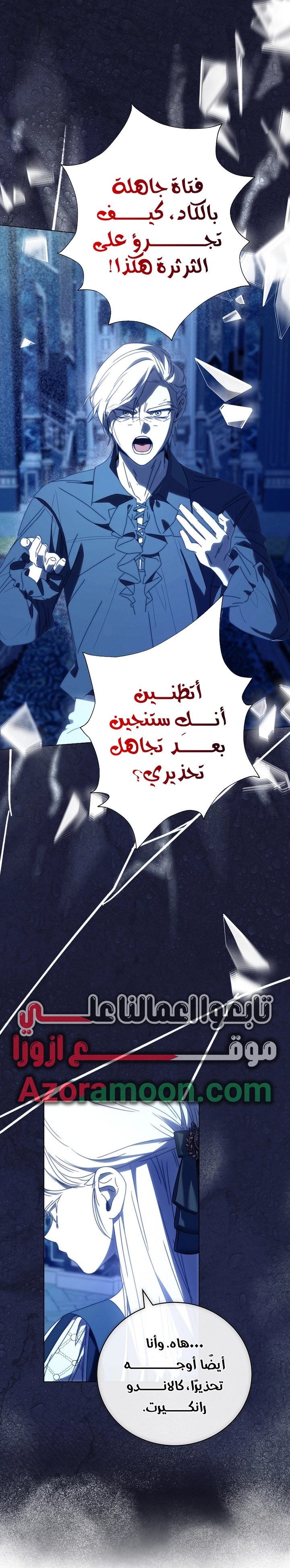 The Princess's Rebirth الفصل 68 صفحة 37