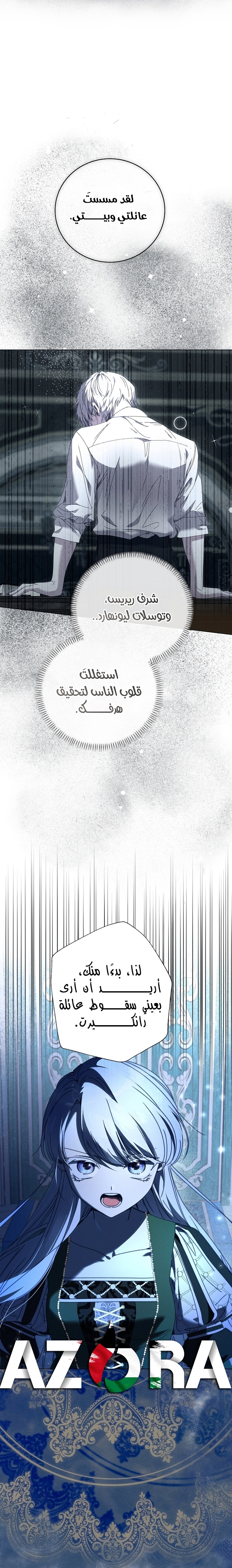 The Princess's Rebirth الفصل 68 صفحة 38