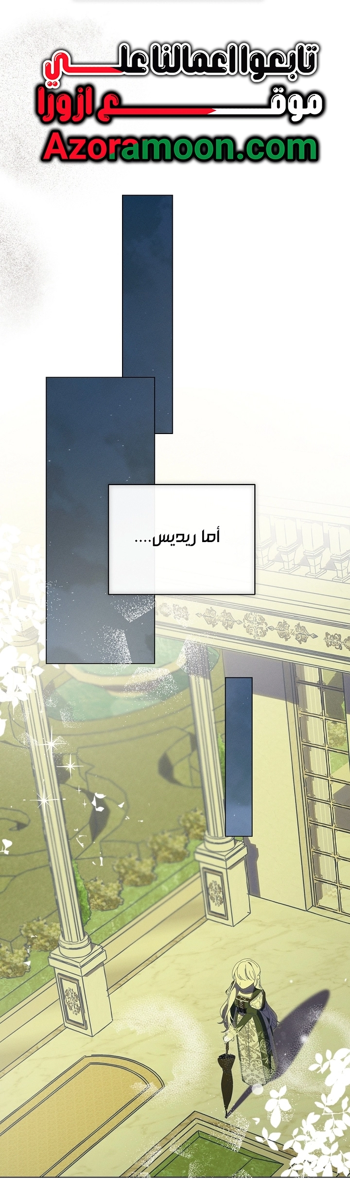 The Princess's Rebirth الفصل 68 صفحة 42