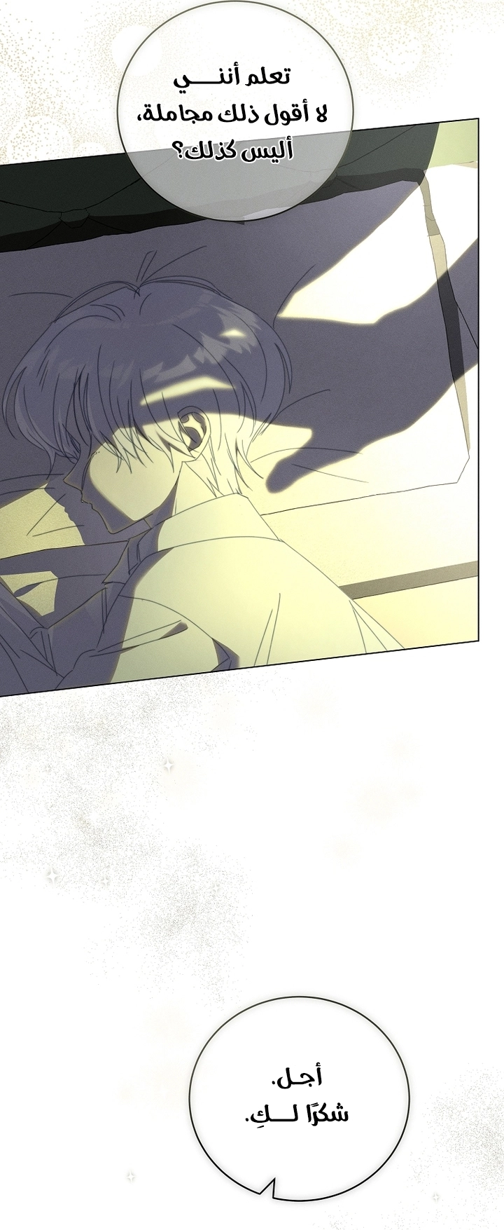 The Princess's Rebirth الفصل 68 صفحة 51