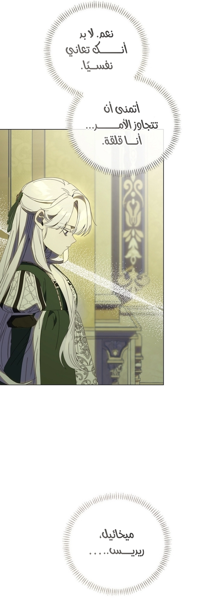 The Princess's Rebirth الفصل 68 صفحة 53