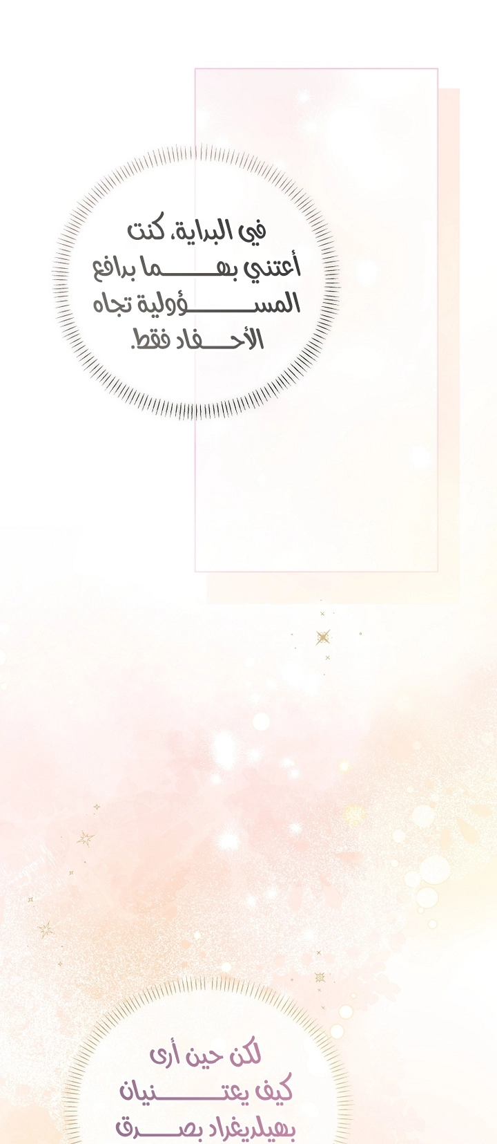 The Princess's Rebirth الفصل 68 صفحة 54