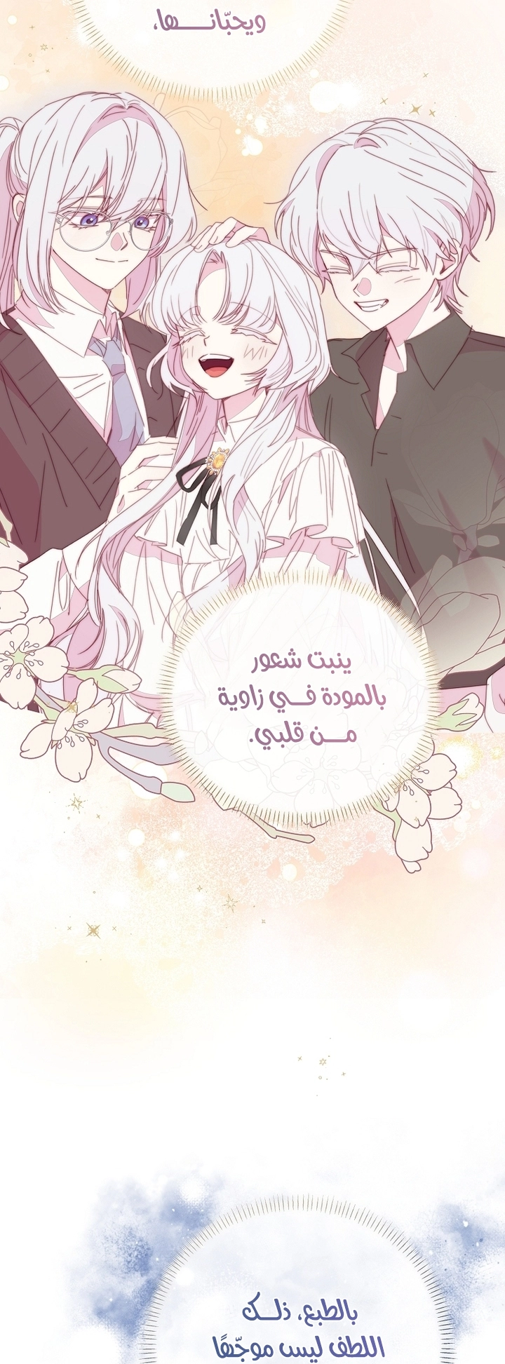 The Princess's Rebirth الفصل 68 صفحة 55